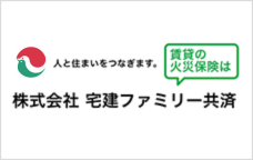 株式会社 宅建ファミリー共済