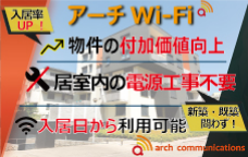 アーチWi-Fi