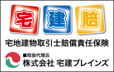 宅建賠 宅地建物取引士賠償責任保険